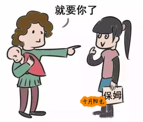 请保姆多少钱 十月阳光