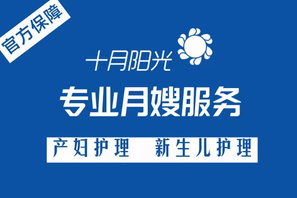 南京性价比高的月嫂公司有哪些？预算有限也能请(图1)