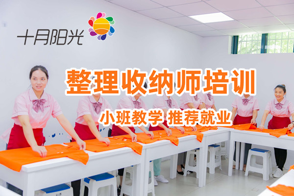 北京收纳师培训机构筛选表，一键对比10大维度(图1)