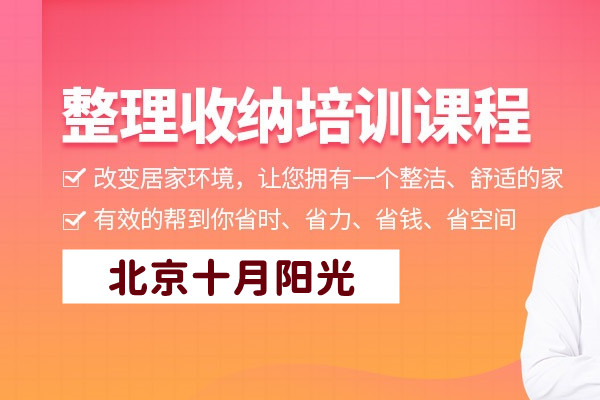 北京收纳培训报价单怎么看？教你识别水分(图1)