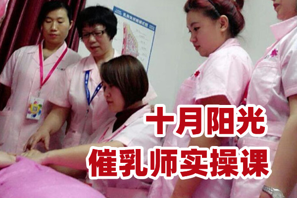 北京催乳师培训：包含实操的课程费用更值(图1)