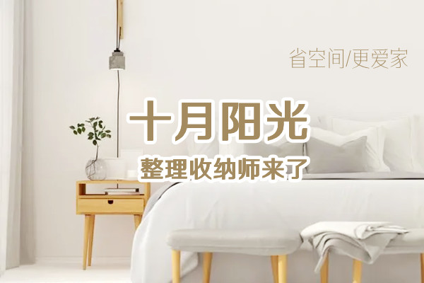 零基础学收纳，北京哪家机构好？费用/课程/问题全解答！(图1)