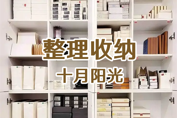 零基础学收纳，北京哪家机构好？费用/课程/问题全解答！(图2)