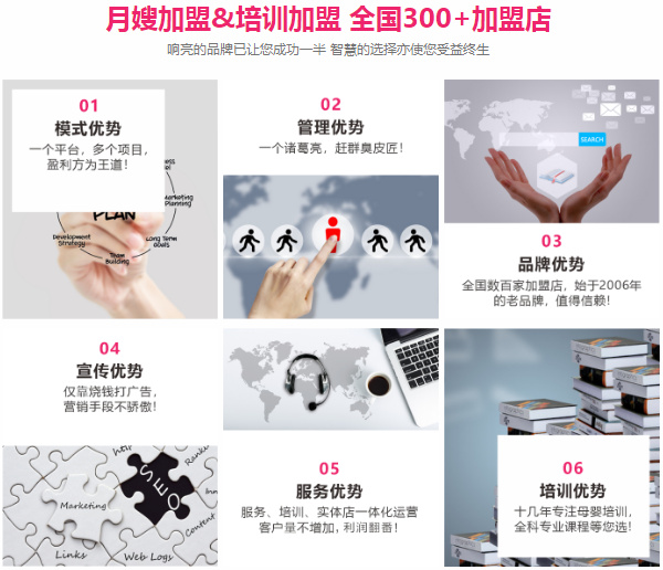外行开月嫂店，为什么建议先从“加盟”开始？(图1)