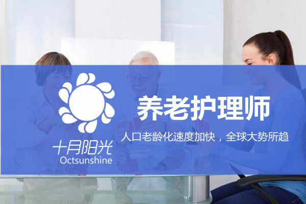 北京知名养老护理学校收费一览:值不值看这几点(图1) 北京知名养老护理学校收费一览:值不值看这几点(图1)
