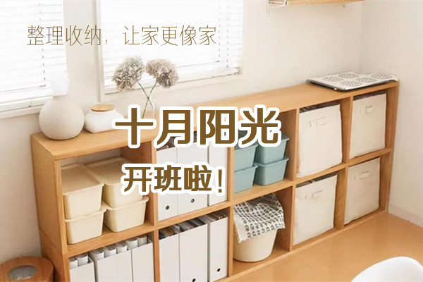 北京家庭收纳师培训多少钱？教你如何省钱报名(图2)