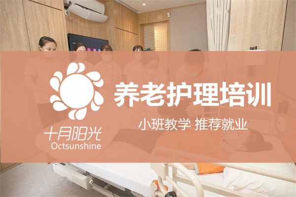 北京养老护理培训费用全攻略与省钱报名技巧(图1)